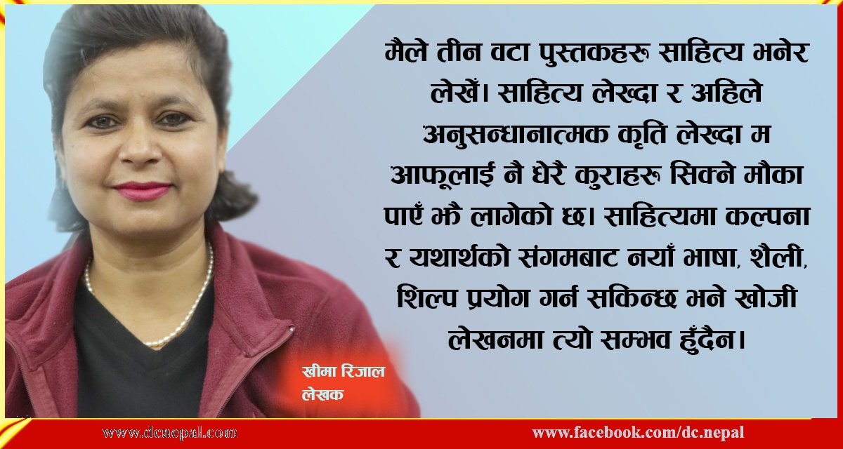 साहित्यिक तीन कृतिपछि रिजालको गैह्रसाहित्यिक कृति आउँदै