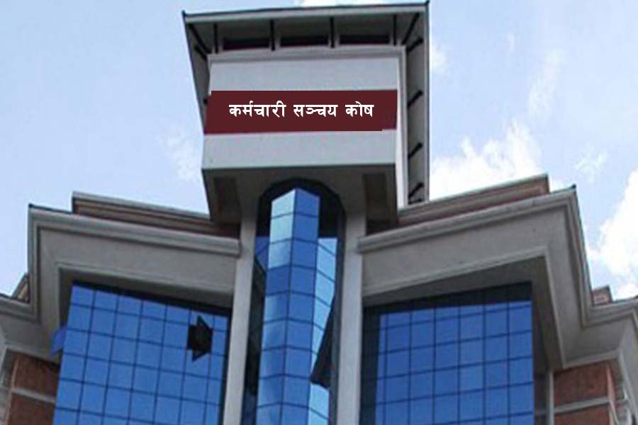 सञ्चयकोषले जग्गा खरिदका लागि सापटी दिने