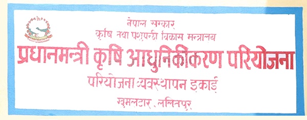 कृषि आधुनिकीरण परियोजनाको प्रगति समीक्षा