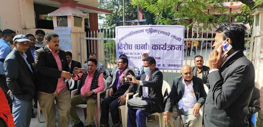उच्च अदालत जनकपुरमा कानुन व्यवासायीहरूको धर्ना