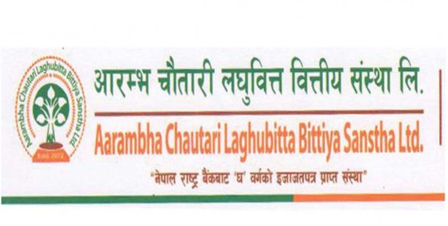 आरम्भ चौतारी लघुवित्तमा गाभियो देउराली संस्था