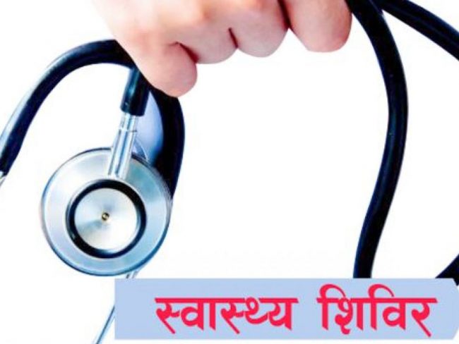 गुर्जामा निःशुल्क स्वास्थ्य शिविर