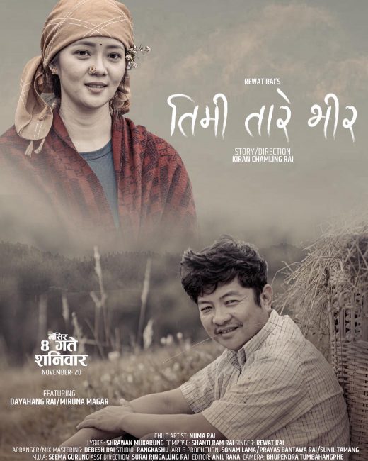 मेल भर्सनमा आयो ‘तिमी तारे भीर’, यसरी तयार भएकाे थियाे गीत