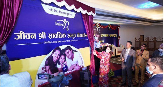 नेशनल लाइफ इन्स्योरेन्सले ल्यायो ‘जीवन श्री सावधिक अमृत बीमालेख’
