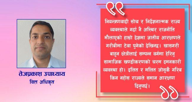 शैक्षिक गरिबीको चिरफार