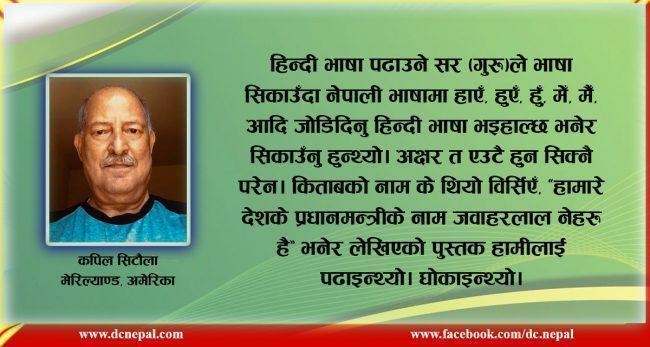 नेहरुलाई प्रधामन्त्री भनेर हिन्दी घोकाउँदै पहाडमा पढाइएको त्यो बेला