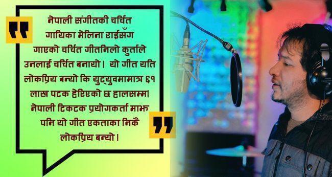अमेरिकामा बसेर नेपाली गीत गाउँदा गर्व गर्छन् यी भुटानी नेपाली