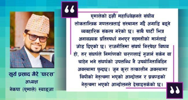 दशौं महाधिवेशन र नेपाली कम्युनिष्ट आन्दोलन