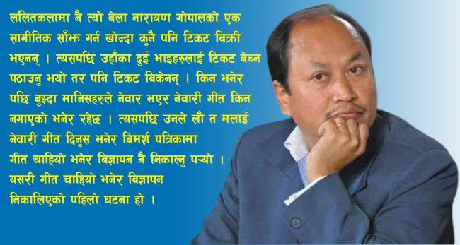 नारायण गोपालमाथि अनेक आरोप, आरोह र अवरोहका केही प्रसंग