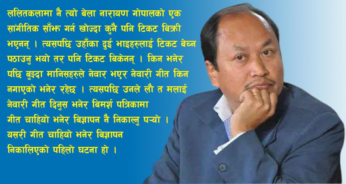 नारायण गोपालमाथि अनेक आरोप, आरोह र अवरोहका केही प्रसंग