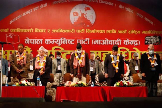 माओवादी केन्द्रको आठौँ राष्ट्रिय महाधिवेशनको उद्घाटन सत्र (फोटोफिचर)