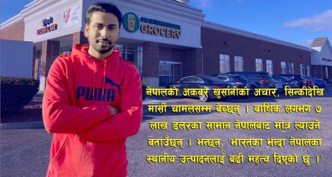 भुटानी नेपाली ठिटोको अमेरिकामा लोभ लाग्दो छलाङ