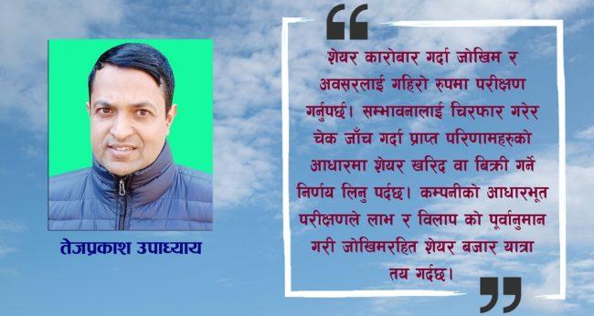 आर्थिक क्रान्तिको आधार बन्दै शेयर बजार