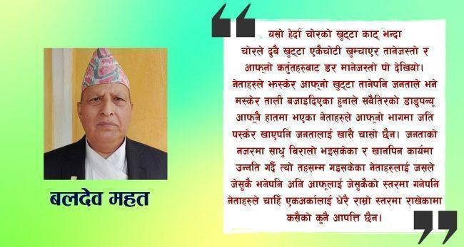 व्यंग्य :  चोरको खुट्टा काट्