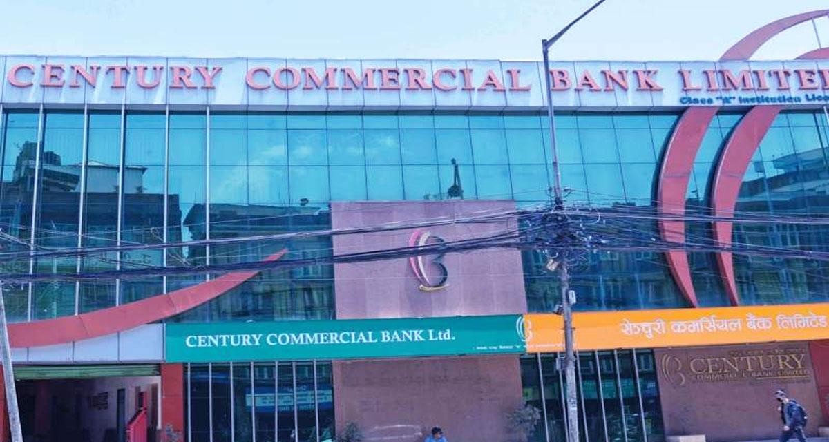 सेञ्चुरी बैंकको वार्षिक साधारण सभा पुस ३० गते हुने, कहिले हुँदैछ बुकक्लोज ?