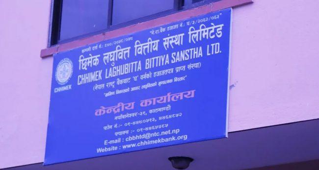 छिमेक लघुवित्तको साधारण सभा २३ पुसमा, यस्ता छन् एजेण्डा