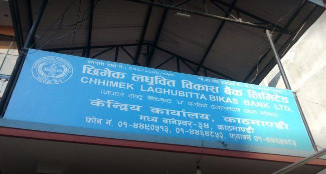 छिमेक लघुवित्तले बोलायो पुस २३ गते वार्षिक साधारणसभा, कहिले हुँदैछ बुकक्लोज ?