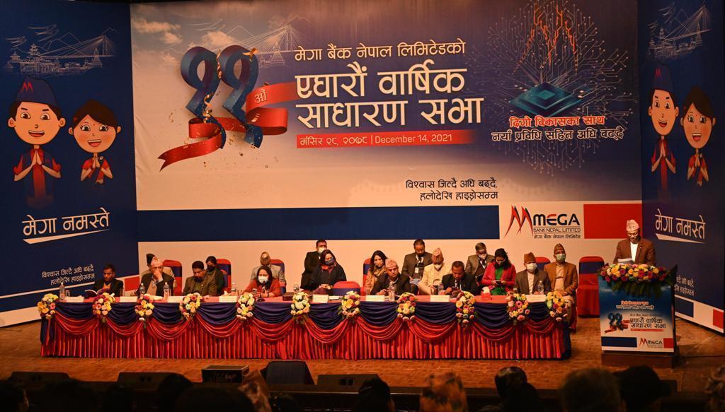 मेगा बैंकको ११ औं बार्षिक साधारणसभा : १२.०७ प्रतिशत लाभांश पारित
