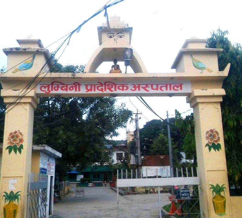 लुम्बिनी प्रादेशिक अस्पतालमा थप चार सेवा विस्तार, कोभिड इमर्जेन्सीसहित ट्रमा वार्डसम्म