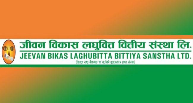 जीवन विकास लघुवित्तको संस्थापक शेयर बिक्रीमा, कहिलेसम्म दिने आवेदन ?