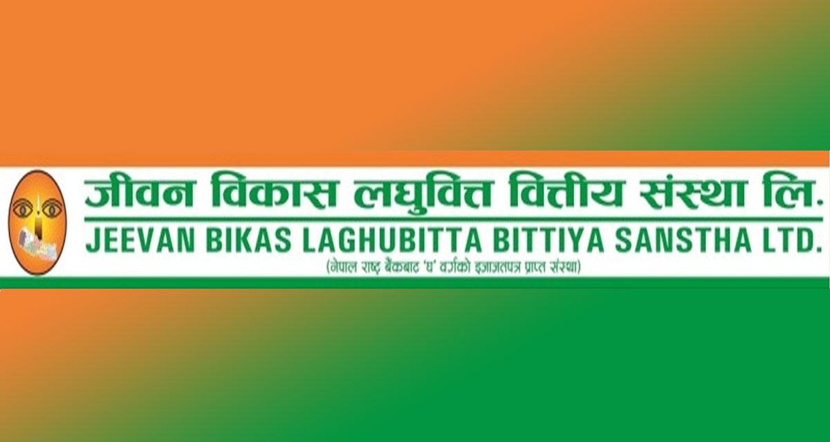 जीवन विकास लघुवित्तको संस्थापक शेयर बिक्रीमा, कहिलेसम्म दिने आवेदन ?