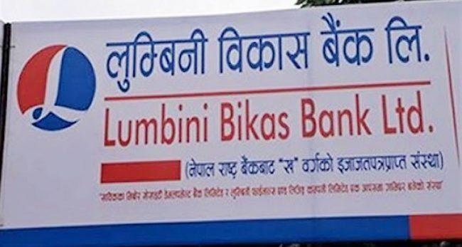 लुम्बिनी विकास बैंकले डाक्यो पुस ९ गते वार्षिक साधारण सभा, के-के छन् एजेण्डा ?