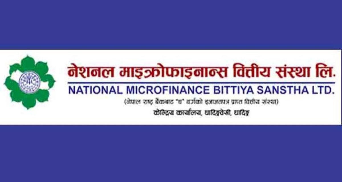 बोनस शेयरपछि नेशनल माइक्रोफाईनान्सको शेयर मूल्य समायोजन