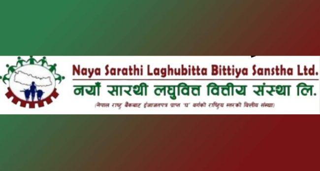 नयाँ सारथी लघुवित्तको स्वतन्त्र सञ्चालकमा गौतम नियुक्त