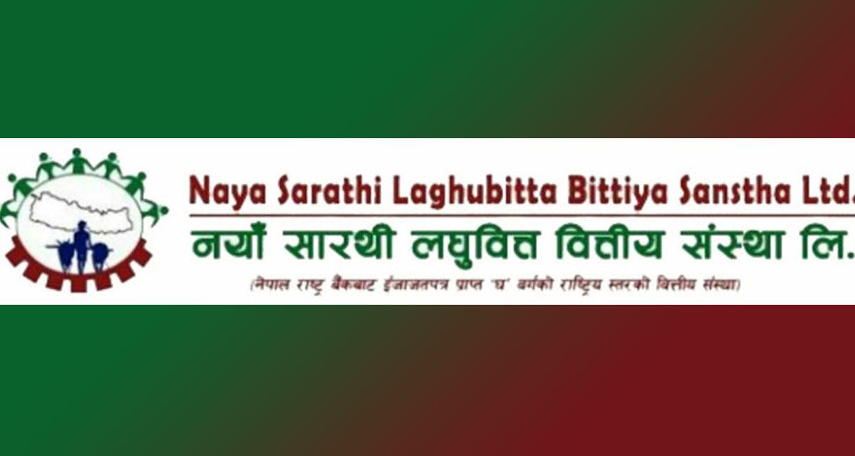 नयाँ सारथी लघुवित्तको कायम मुकायम प्रमुख कार्यकारी अधिकृतको जिम्मेवारी घिमिरेलाई