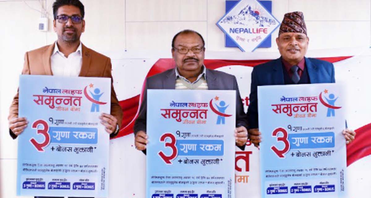 ‘नेपाल लाइफ समुन्नत जीवन’ जीवन बीमा योजना सार्वजनिक, यस्ता छन् सेवा–सुविधा