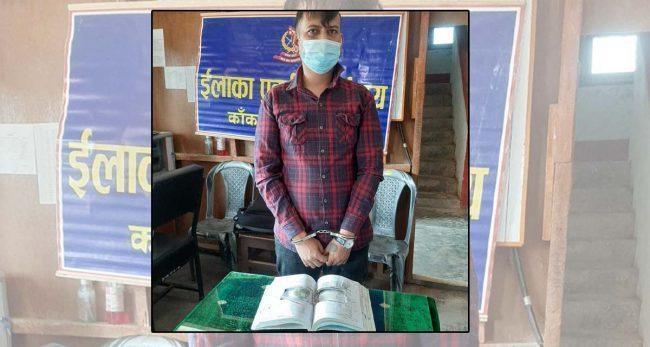 झापामा लागूऔषधसहित एक जना पक्राउ