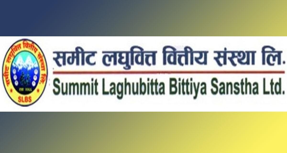लाभांश र एफपीओ निष्काशन प्रस्ताव पारित गर्न समिट लघुवित्तले डाक्यो साधारण सभा