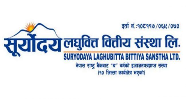 सूर्योदय लघुवित्तको साधारण सभा पुस १६ गते हुने, यस्ता छन् पेश हुने प्रस्तावहरु