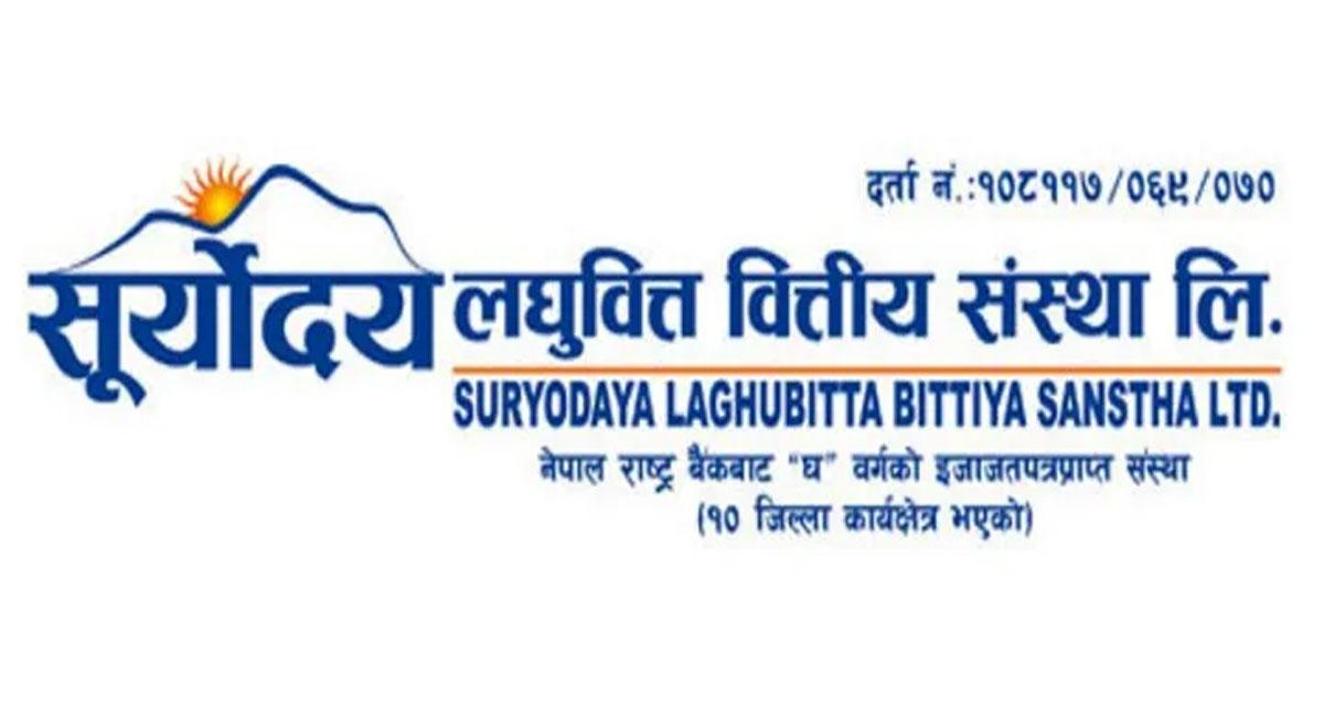 सूर्योदय लघुवित्तको साधारण सभा पुस १६ गते हुने, यस्ता छन् पेश हुने प्रस्तावहरु