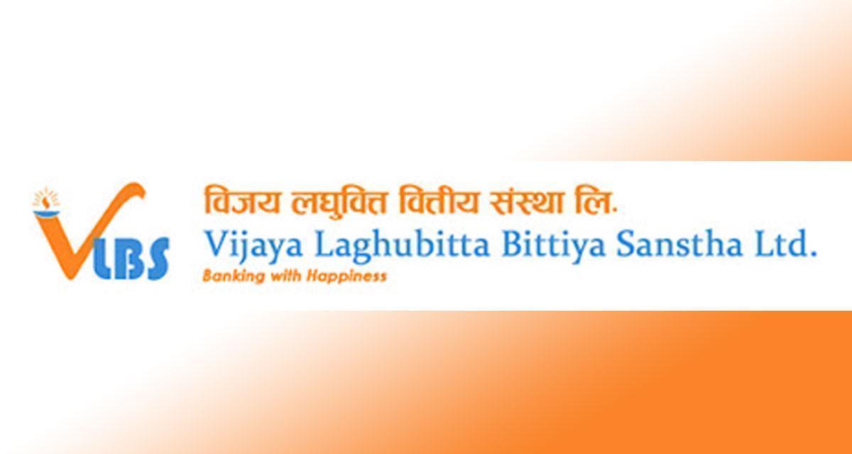 विजय लघुवित्तको वार्षिक साधारण सभा पुस २४ गते हुने, के-के छन् एजेण्डा ?
