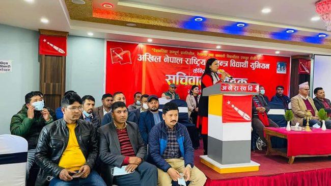 अनेरास्ववियुको राष्ट्रिय महाधिवेशन चैत २२ देखि गर्ने निर्णय