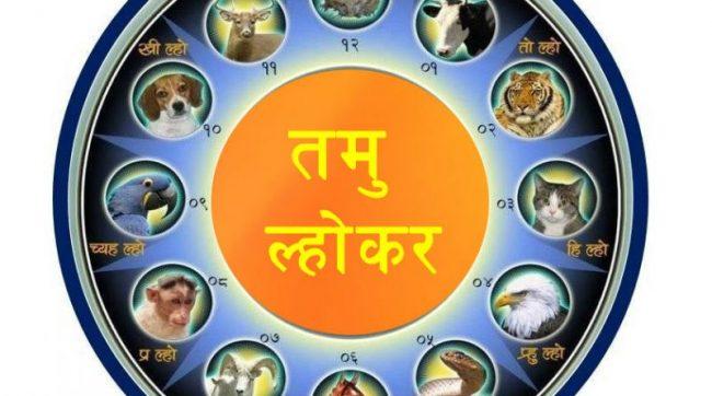 ल्होसारमा सार्वजनिक बिदा दिन माग