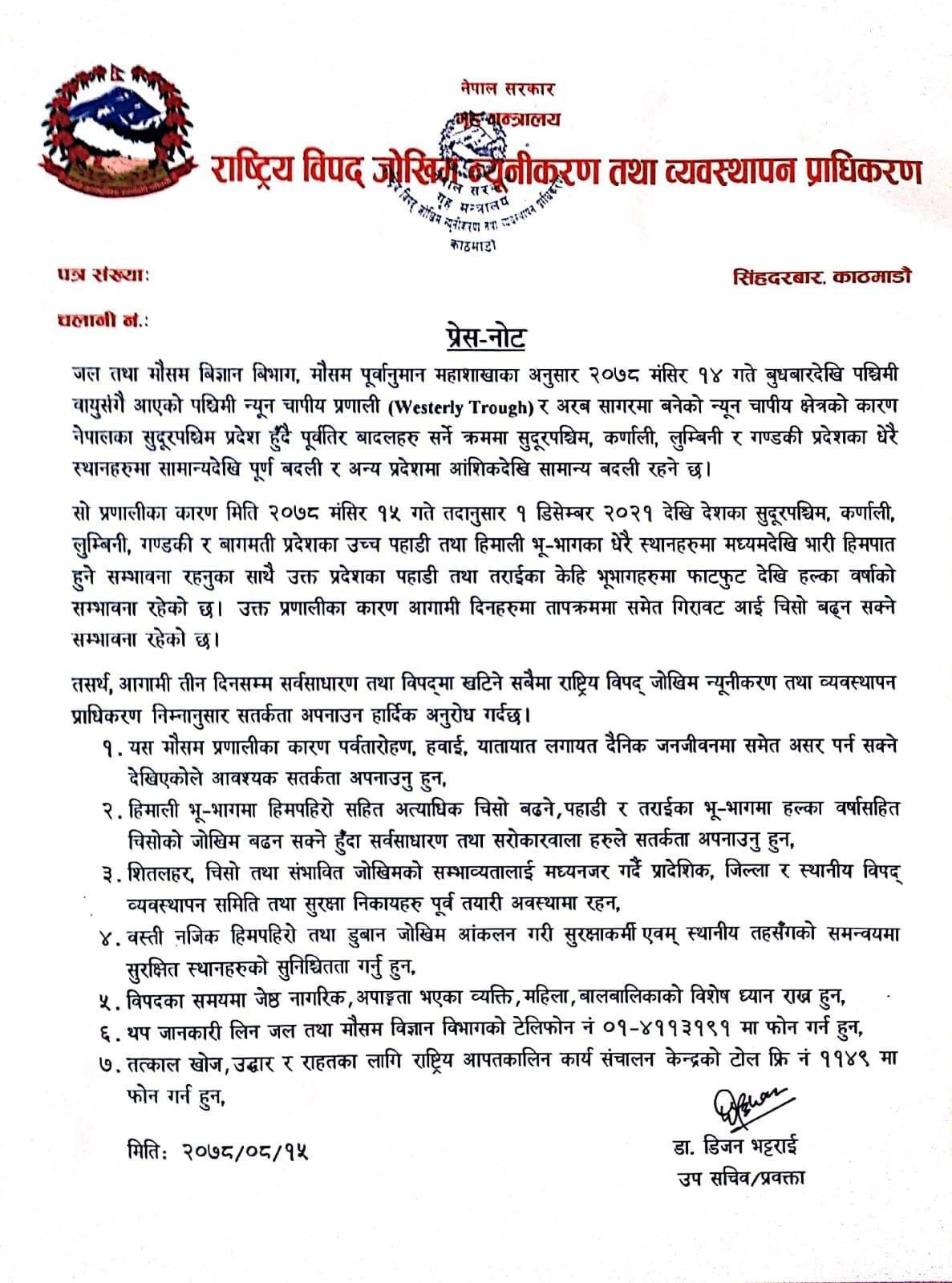 वर्षा र भारी हिमपातले चिसो बढ्ने, प्राधिकरणले दियो यस्तो चेतावनी