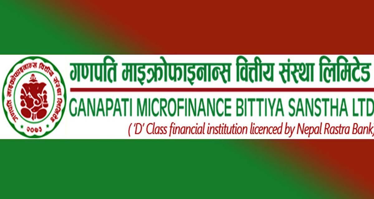 गणपति लघुवित्तको पाँचौ वार्षिक साधारण सभा पौष १७ गते हुँदै