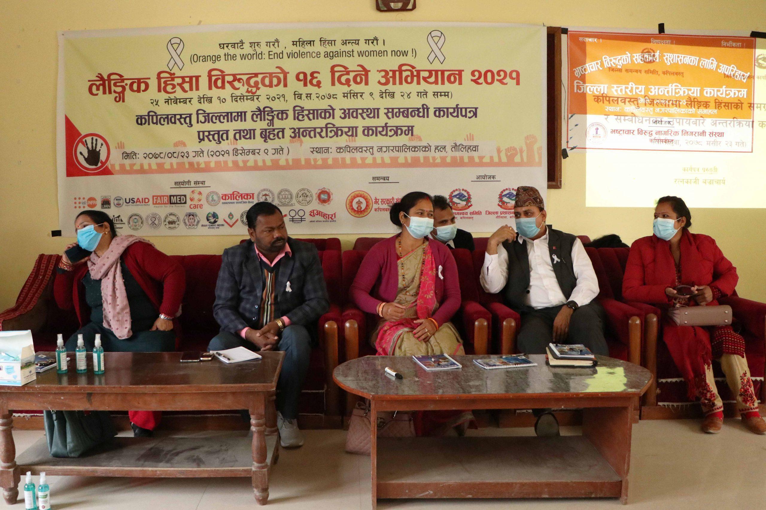 लैङ्गिक हिंसा अन्त्यको लागि कपिलवस्तुमा साझा प्रतिबद्धता