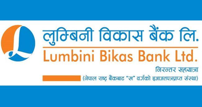 लुम्बिनी विकास बैंकले पायो ऋणपत्र जारी गर्ने अनुमति