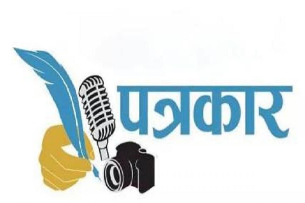 प्रेस स्वतन्त्रता उल्लङ्घनका घटनामा कमी