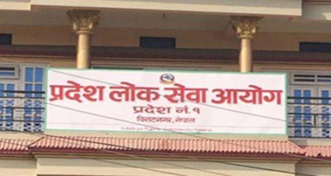 लोक सेवा आयोगले माग्यो विभिन्न पदका लागि कर्मचारी