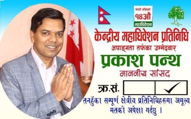 अपांगता तर्फबाट केन्द्रीय सदस्यको उम्मेदारी दिने,प्रकाश पन्थकाे घाेषणा