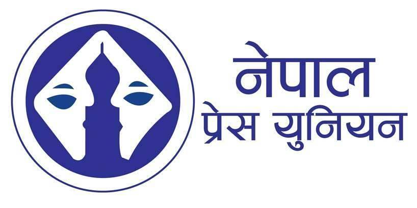 समाचार डिलिट गर्ने आदेश प्रेस स्वतन्त्रता विरोधी : प्रेस युनियन