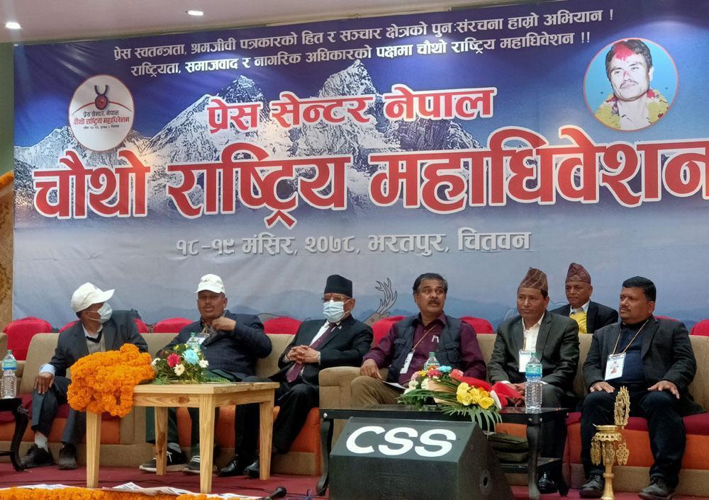 माओवादी निकट प्रेस सेन्टरको अधिवेसन सुरु
