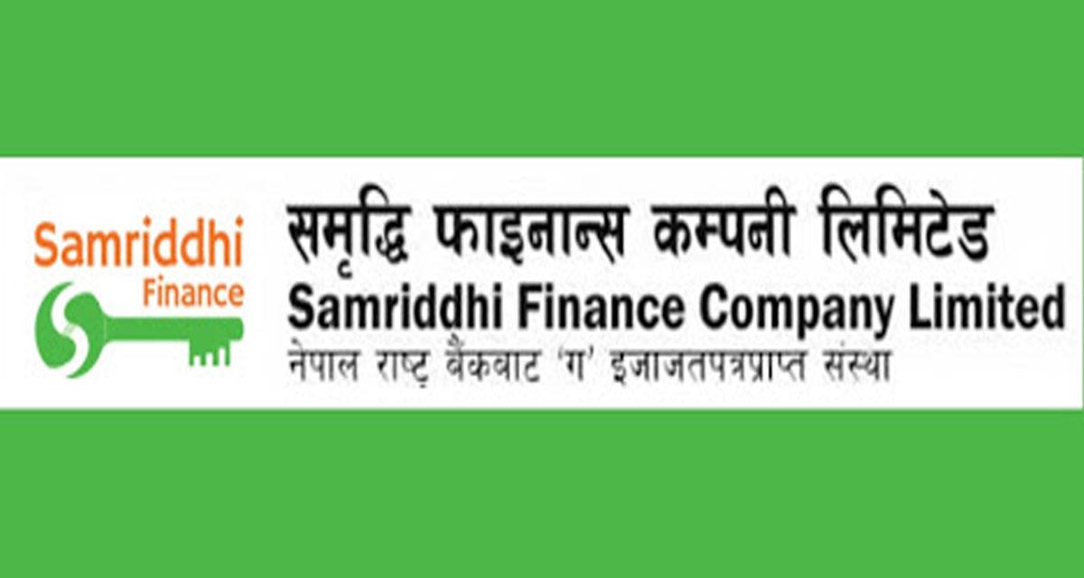 समृद्धि फाइनान्सको ५० प्रतिशत हकप्रद सेयर सुरक्षित गर्ने आज अन्तिम मौका