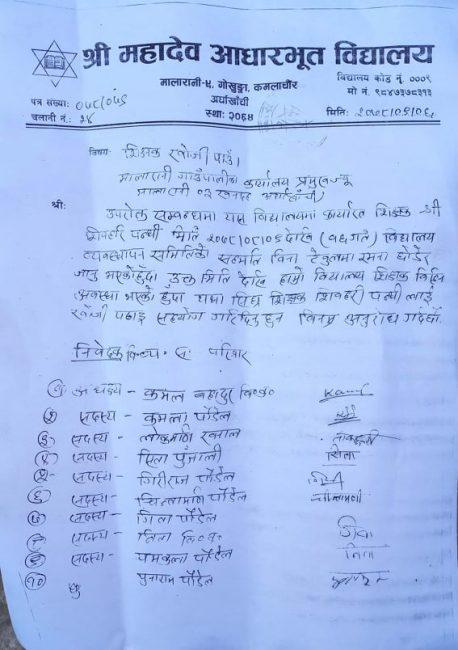 पालिकाकै कारण विद्यालय शिक्षकविहीन भएको आरोप, अध्यक्ष भन्छन्-अनावश्यक राजनीति गरियो