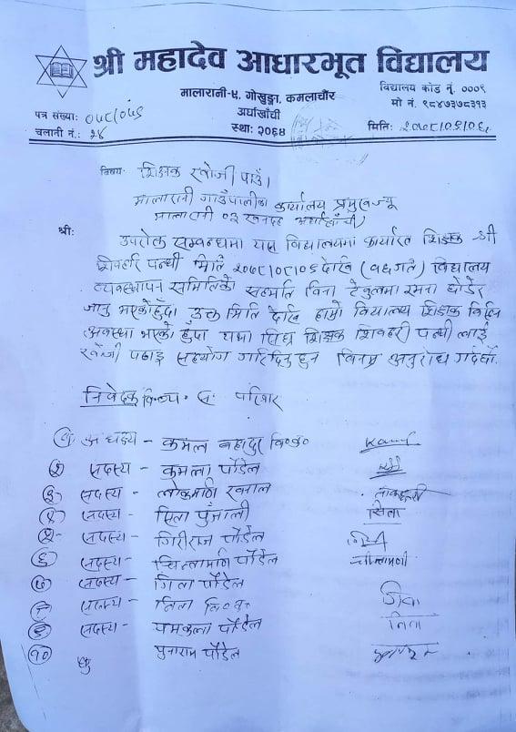 पालिकाकै कारण विद्यालय शिक्षकविहीन भएको आरोप, अध्यक्ष भन्छन्-अनावश्यक राजनीति गरियो
