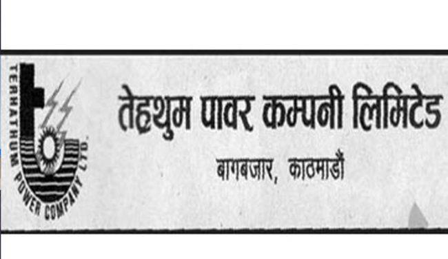 तेह्रथुम पावर कम्पनीले डाक्यो चौथो वार्षिक साधारण सभा